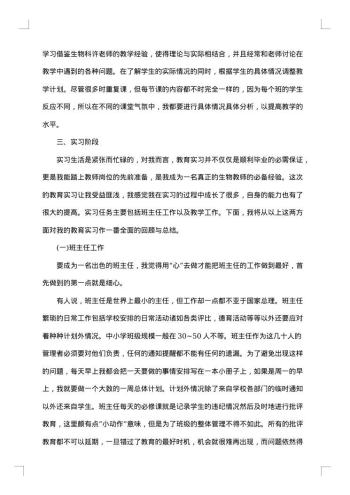 20xx年教育实习个人工作总结