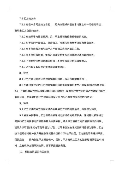 区域代理合同
