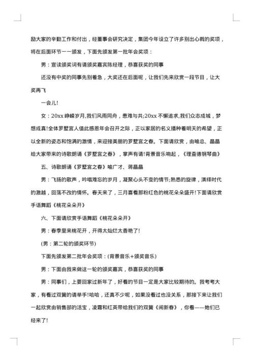 单位年会主持词怎么写