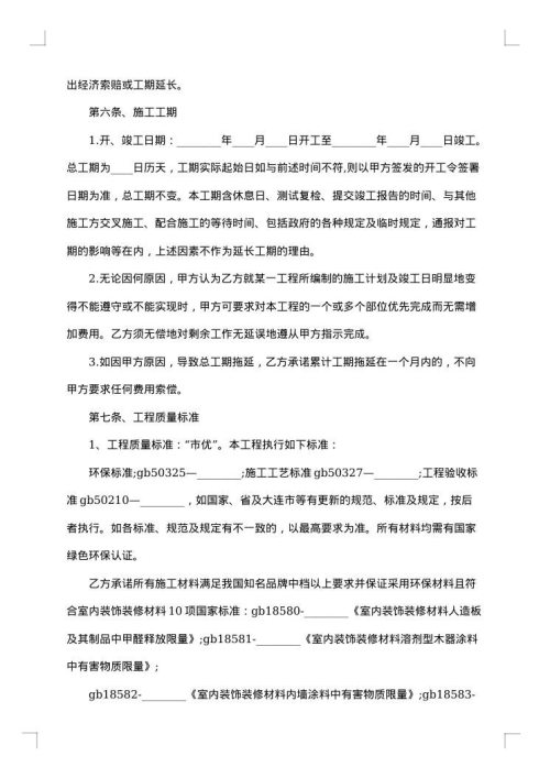 2025年装修施工合同范文