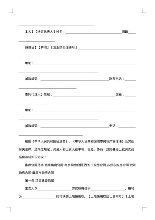 最新商品房购房合同