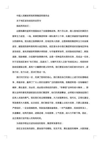 战斗动员令标准格式