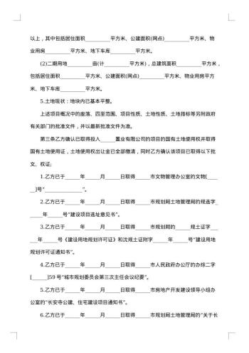 地产投资协议