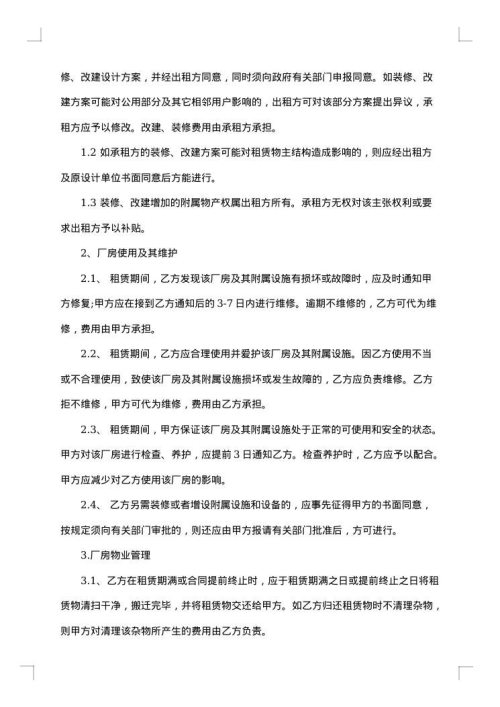 厂房租赁合同书参例
