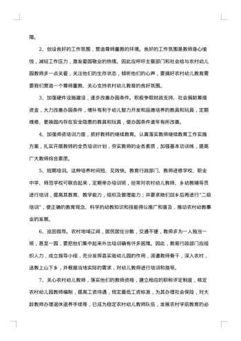 关于学前教育社会调查报告