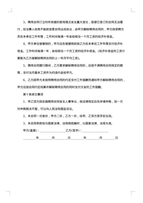 2025年实用的个人聘用合同