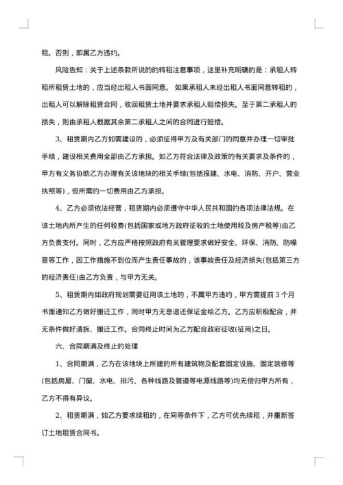 农村土地租赁集体合同