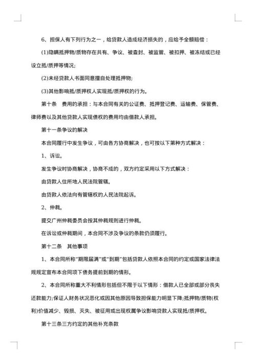 个人借款合同有担保