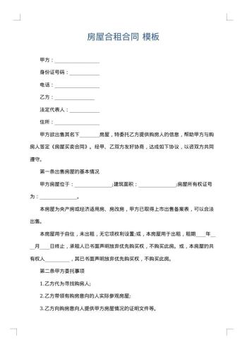 房屋合租合同