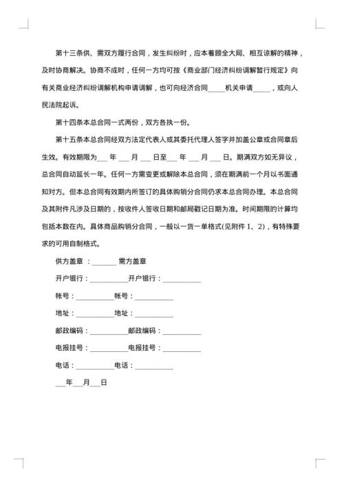 医药商品购销合同