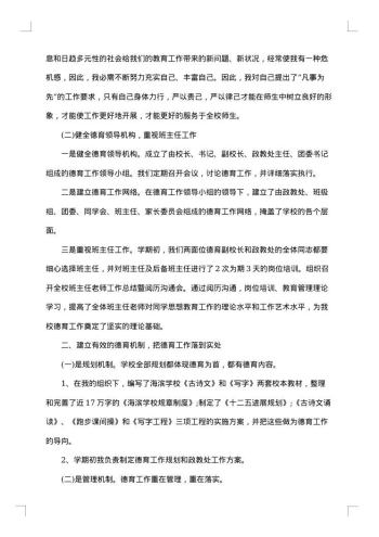 德育副校长述职述廉报告