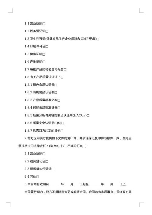化学材料采购合同