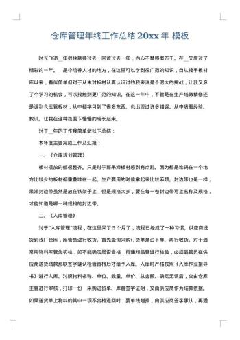 仓库管理年终工作总结20xx年