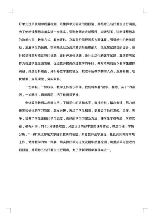 2025年小学教师学期教学工作总结