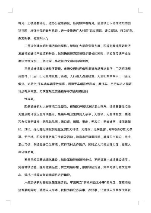 生态文明村建设方案
