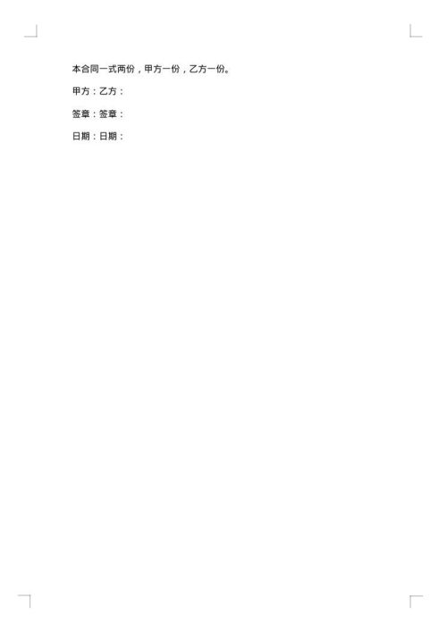 网站建设维护合同集锦