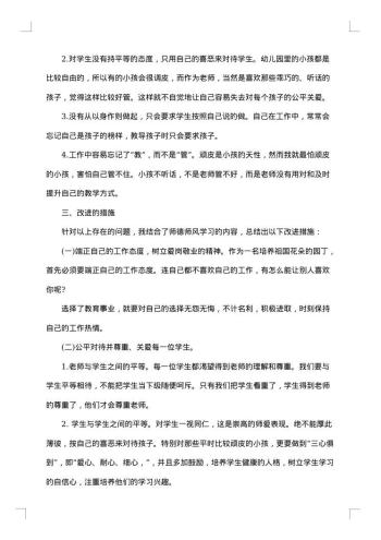 幼儿教师师德师风自查报告