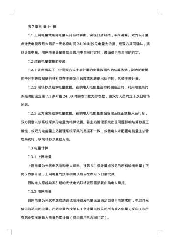 精选采购合同合集