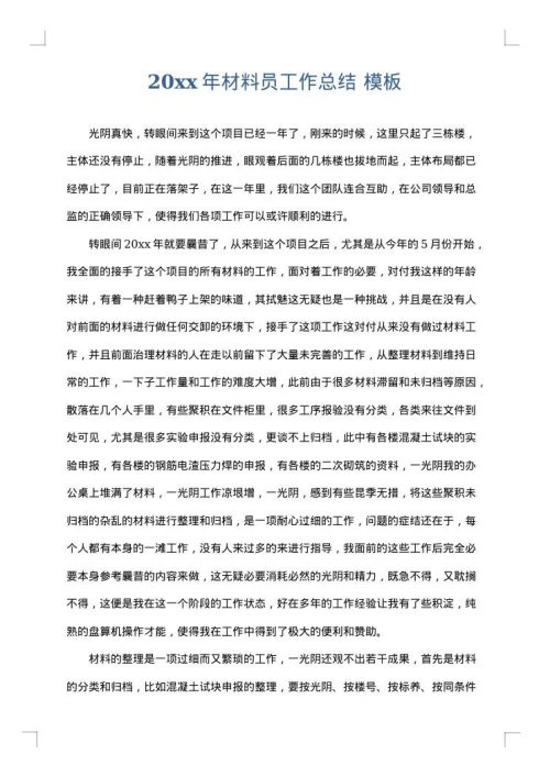 2025年材料员工作总结