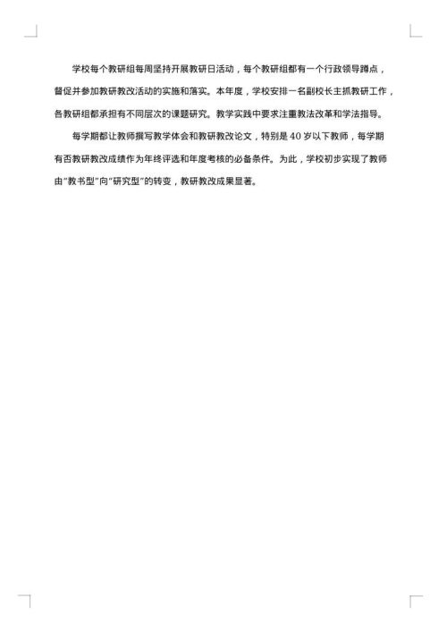 德育副校长年终总结