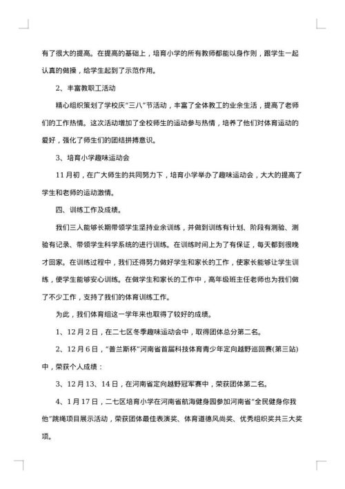 2025年小学体育工作总结