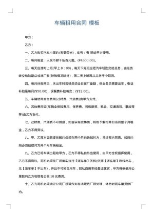 车辆租用合同