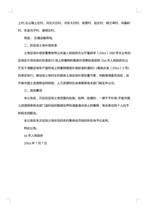 关于征地公告
