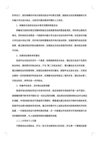 大学生健身状况调研报告