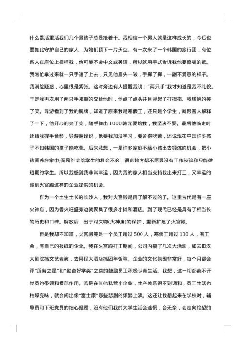 优秀大学生社会实践报告