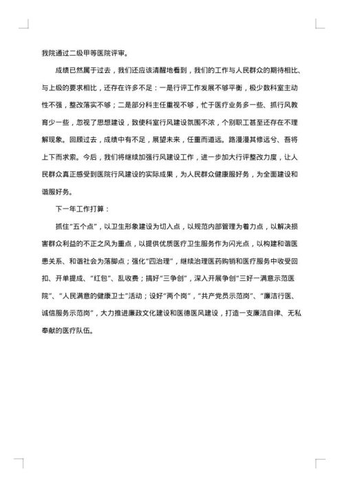 管理整改报告