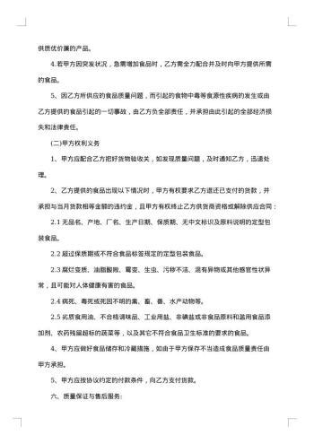 蔬菜定点采购协议