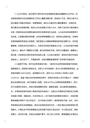 社会调查报告