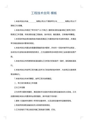 工程技术合同