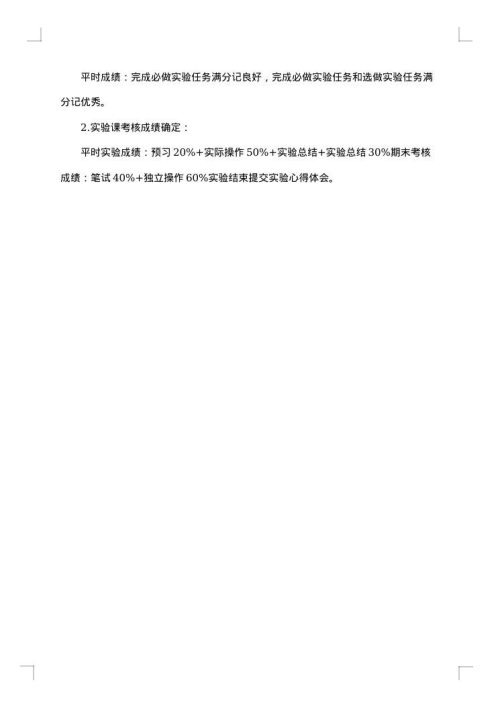 大学实验报告