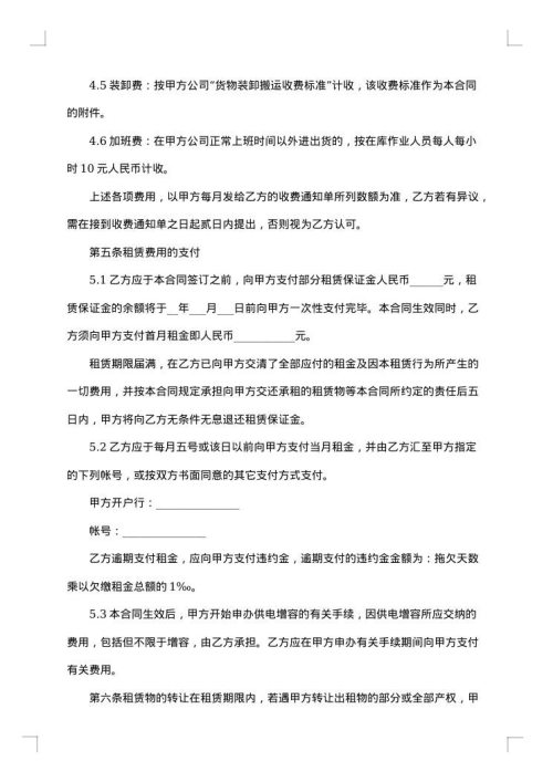酒库房出租合同