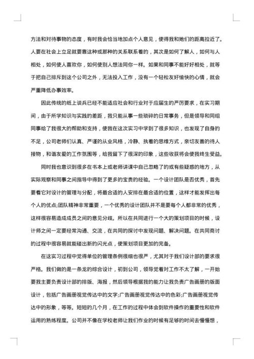设计专业社会实践报告