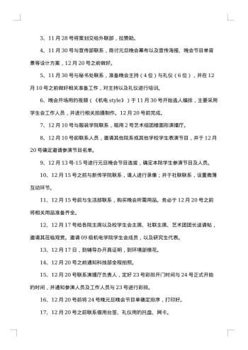 大学元旦晚会策划书大全