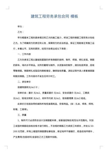 建筑工程劳务承包合同