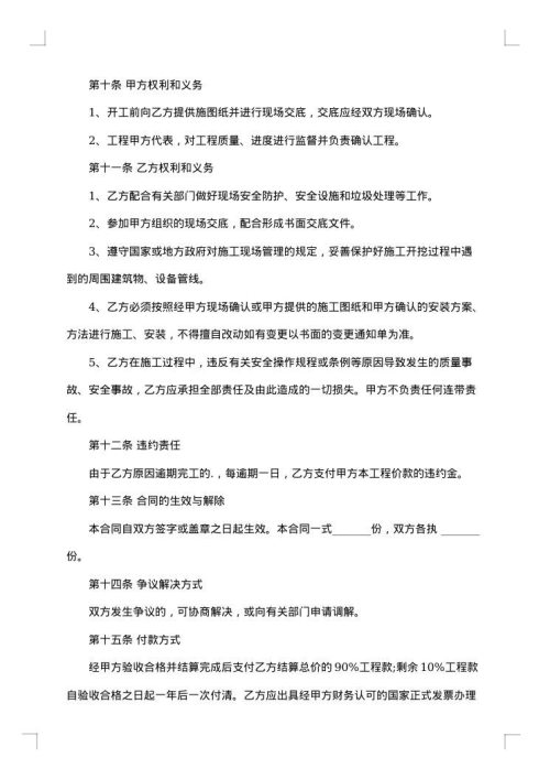 工程维修合同劳务