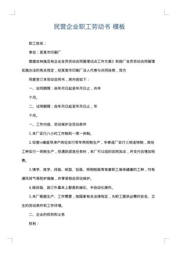 民营企业职工劳动书