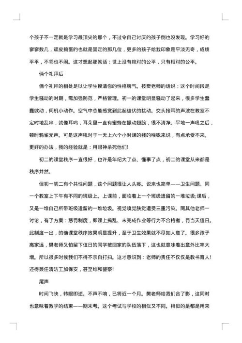 辅导班社会实践报告