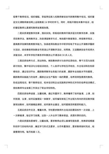 教师专业发展总结