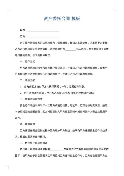 资产委托合同