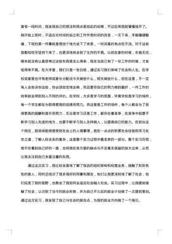 前台实习总结