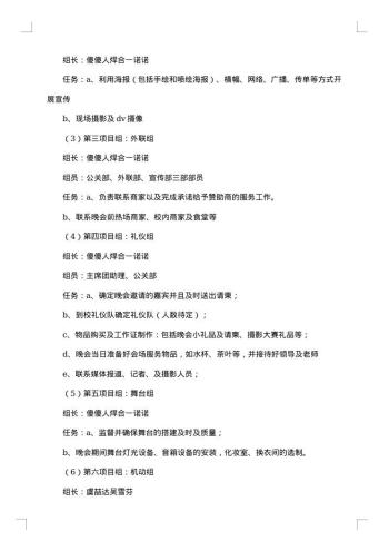 20xx年大学活动策划书范文