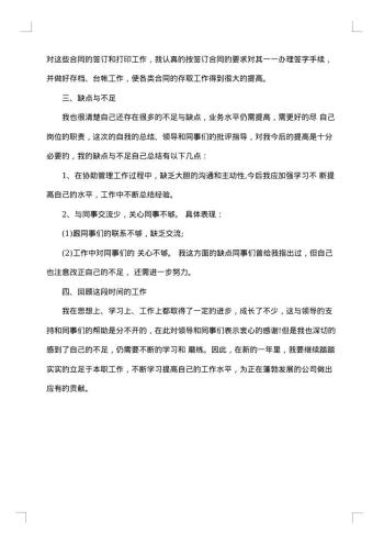 文员个人年终总结