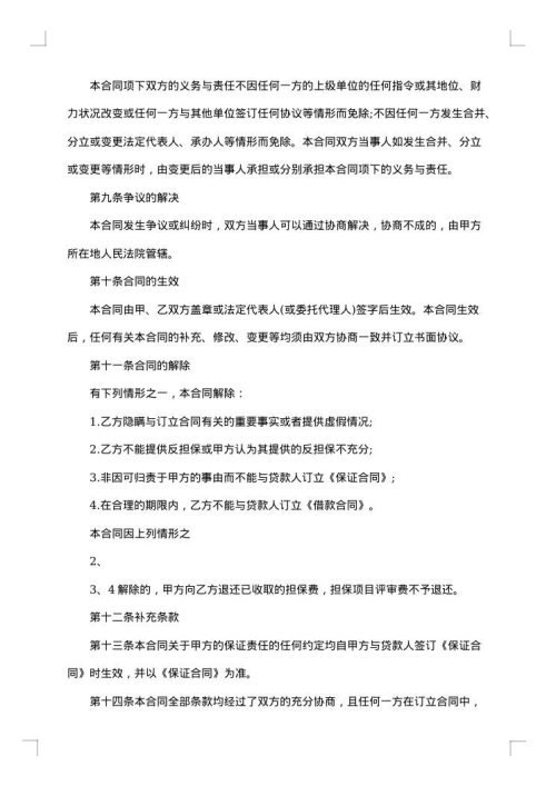 委托担保合同汇总