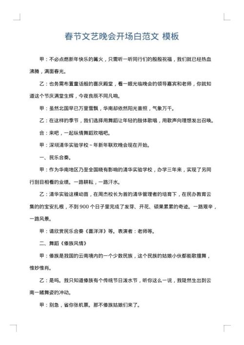 春节文艺晚会开场白范文