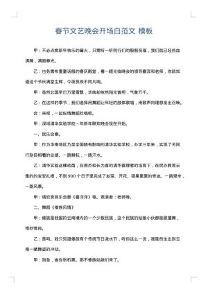 春节文艺晚会开场白范文