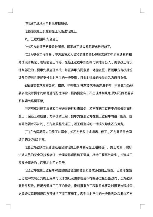 开发区工程项目施工承包合同